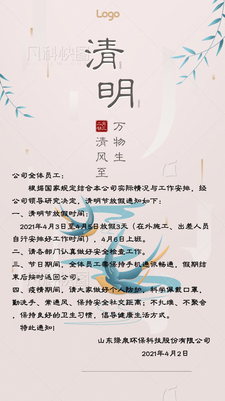 簡約中國風清明節創意手機海報@凡科快圖